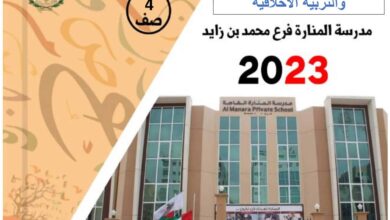 مراجعة حسب هيكل الدراسات الإجتماعية الصف الرابع الفصل الثاني للعام 2023 منهاج الإمارات