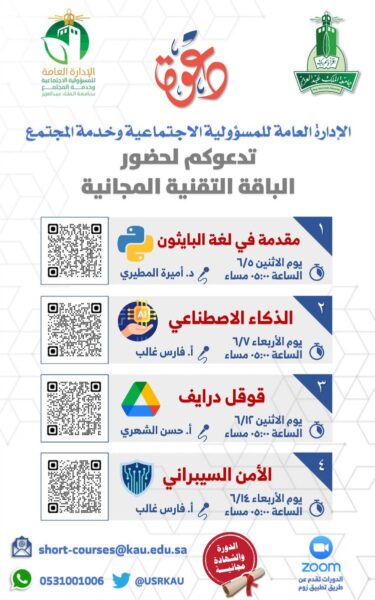 جامعة الملك عبدالعزيز تعلن طرح دورة مجانية عن بعد في الأمن السيبراني