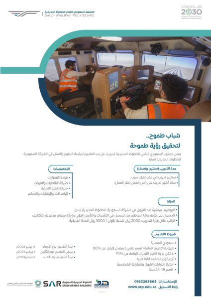 الخطوط الحديدية السعودية تعلن بدء التقديم ببرنامج التدريب المبتدئ بالتوظيف