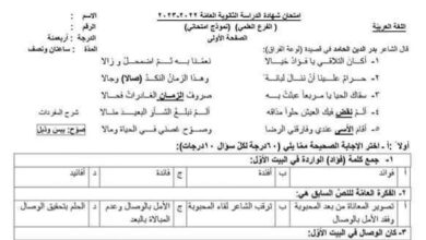 نماذج اختبارات مادة الغة العربية بكلوريا أدبي 2023 منهاج سورية