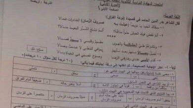 اسئلة امتحان مادة اللغة العربية الفرع العلمي الدورة الأولى لعام 2023 منهاج سورية