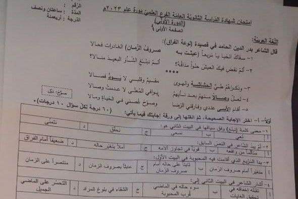 اسئلة امتحان مادة اللغة العربية الفرع العلمي الدورة الأولى لعام 2023 منهاج سورية