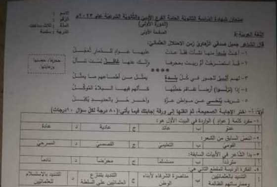 اسئلة امتحان مادة اللغة العربية بكلوريا الفرع الأدبي الدورة الأولى لعام 2023 منهاج سورية