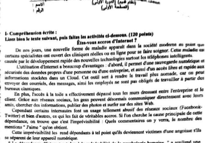 اسئلة امتحان مادة اللغة الفرنسية بكلوريا علمي (نظام قديم) دورة 2023 منهاج سورية