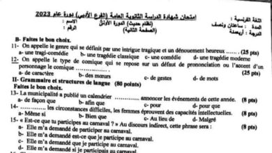 اسئلة امتحان مادة اللغة الفرنسية بكلوريا أدبي دورة 2023 منهاج سورية