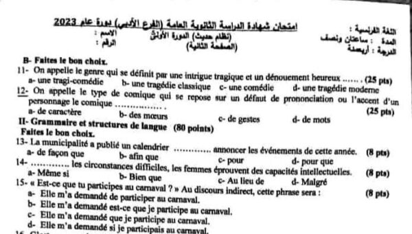 اسئلة امتحان مادة اللغة الفرنسية بكلوريا أدبي دورة 2023 منهاج سورية