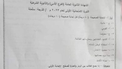 صدور سلم تصحيح مادة اللغة العربية بكلوريا أدبي دورة 2023 منهاج سورية