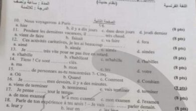 اسئلة امتحان مادة الفرنسي الصف التاسع دورة 2023 منهاج سورية