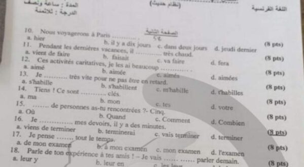 اسئلة امتحان مادة الفرنسي الصف التاسع دورة 2023 منهاج سورية