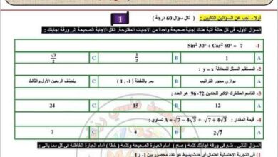 نموذج امتحان وزاري تجريبي مادة رياضيات الصف التاسع لعام 2023 منهاج سورية