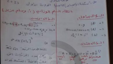 حل اسئلة امتحان مادة الكيمياء بكلوريا علمي دورة أولى 2023 منهاج سورية