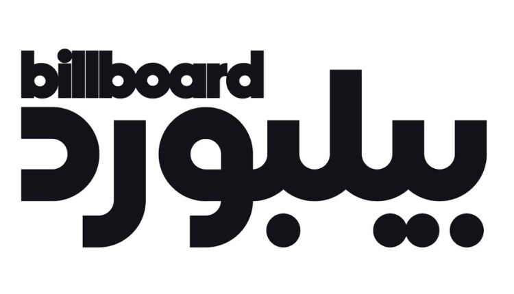 إصدار منصة بيلبورد عربية