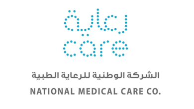الشركة الوطنية للرعاية الطبية تعلن فتح التوظيف لحملة الدبلوم والبكالوريوس