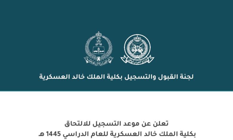 الحرس الوطني يعلن فتح التسجيل في كلية الملك خالد للثانوية والبكالوريوس