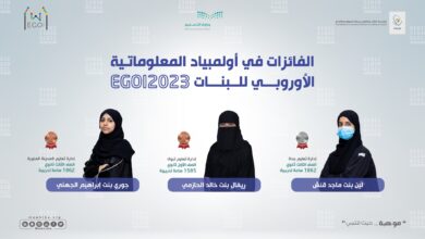 السعودية تتوج بـ 3 جوائز عالمية في أولمبياد المعلوماتية الأوروبي للبنات 2023