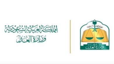 وزارة العدل السعودية تصدر الدليل الإرشادي لخدمة إنشاء عقد الزواج عبر بوابة ناجز ⁦‪