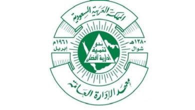شروط القبول في معهد الإدارة العامة بالمملكة العربية السعودية