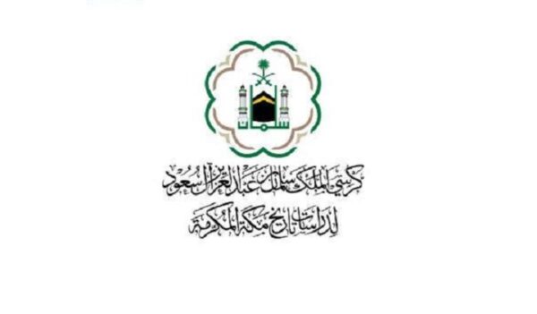 كرسي الملك سلمان لدراسات تاريخ مكة المكرمة يصدر كتاب "باب الكعبة المشرفة"
