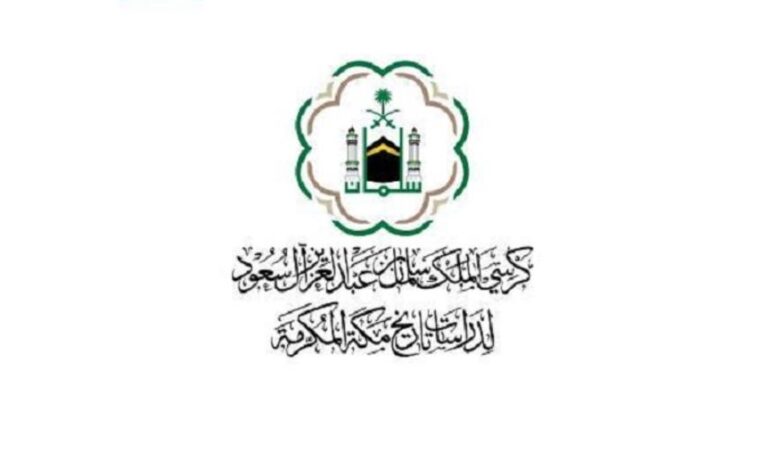 كرسي الملك سلمان لدراسات تاريخ مكة المكرمة يصدر كتاب "باب الكعبة المشرفة"