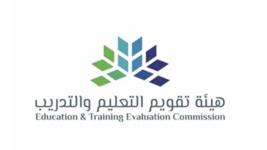 توضيح مهم من هيئة تقويم التعليم السعودية حول مدة سريان اختبار الرخصة المهنية