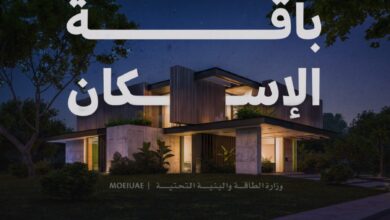 "الطاقة والبنية التحتية الإماراتية" تطلق "باقة الإسكان" لإسعاد المواطنين