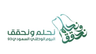 رئيس هيئة الترفيه يطلق الهوية الجديدة لليوم الوطني السعودي الـ 93