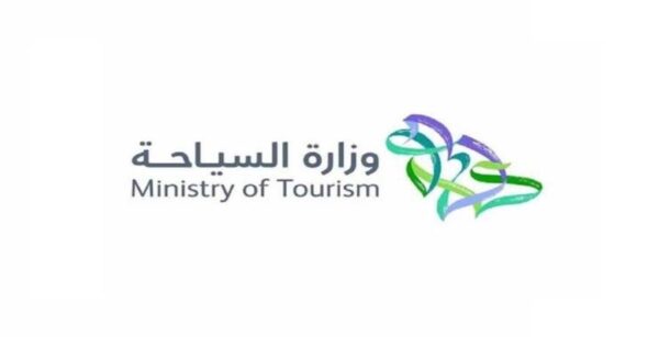 وزارة السياحة السعودية تعلن عن الدبلوم المتوسط في السفر والسياحة