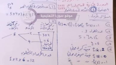 حل اسئلة امتحان مادة الرياضيات بكلوريا علمي الدورة التكميلية لعام 2023 منهاج سورية