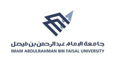 جامعة الإمام عبدالرحمن بن فيصل تعلن 119 وظيفة صحية رسمية للجنسين