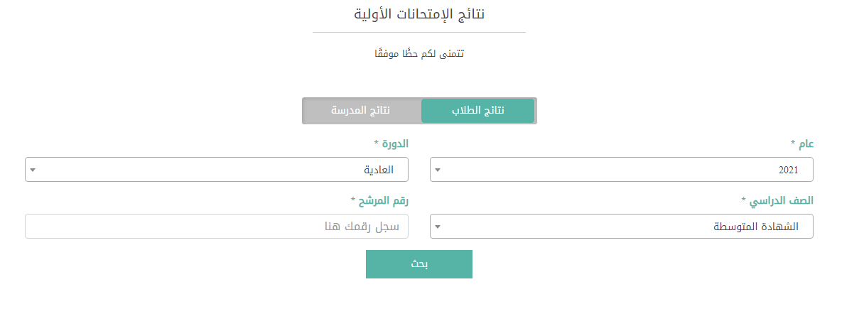 رابط نتائج الامتحانات الرسمية في لبنان 2023