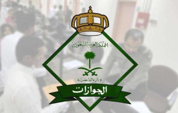 الجوازات السعودية توضح آلية احتساب صلاحية تأشيرة الخروج والعودة للمقيمين بالمملكة
