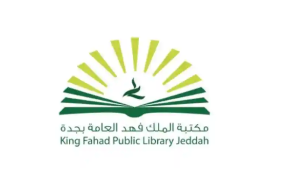 مكتبة الملك فهد تعلن دورات عن بُعد بعدة مجالات