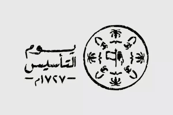 هوية يوم التأسيس السعودي 1445