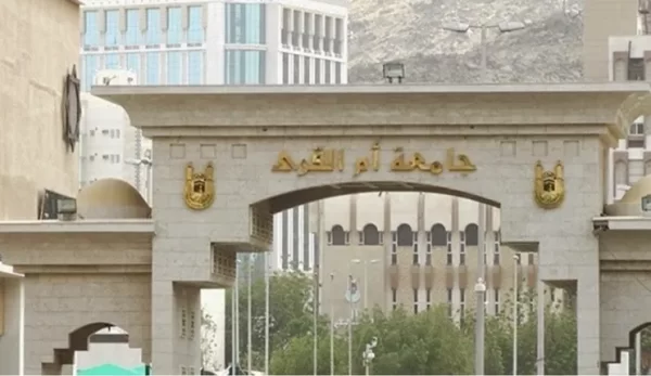  رابط وتخصصات جامعة أم القرى قبل ساعات من إغلاق باب التقديم